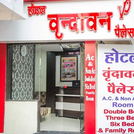 Hotel Vrandavan Palace Near Mahakal Temple Ujjain Εξωτερικό φωτογραφία